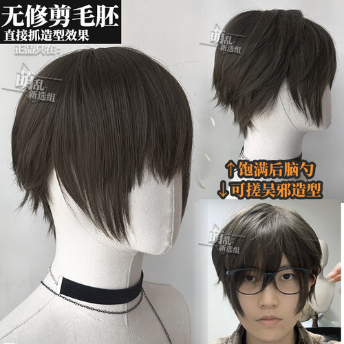 国中生3.0+反翘吴邪cos短发假发