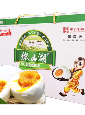 正宗微山湖牌咸鸭蛋24枚特产礼盒