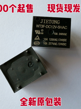 T73继电器全新WT3F-DC12V4脚5脚 10A继电器 WT3F-24VDC-A SRD 3FF