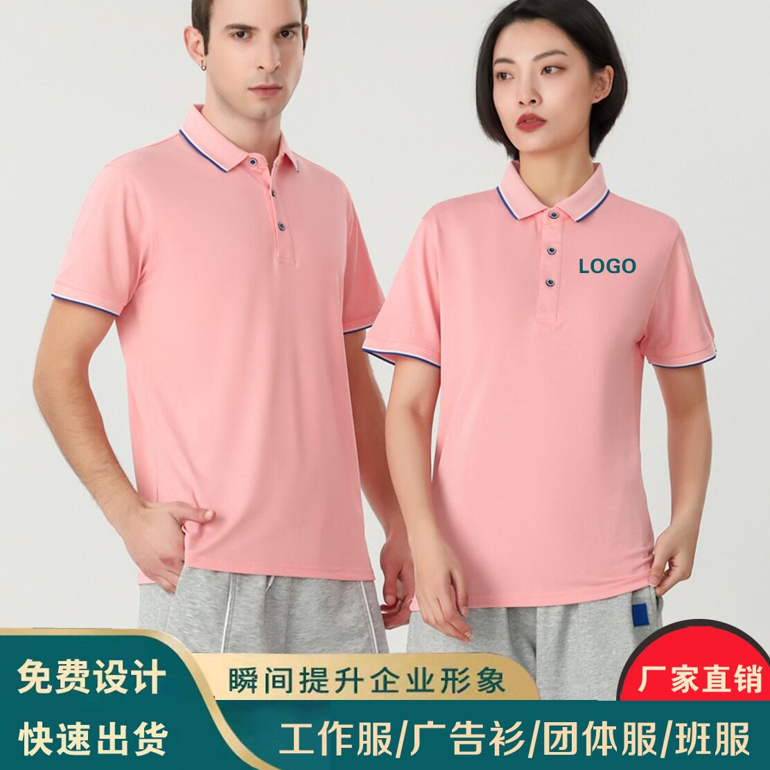 成都冰丝polo衫工作服班服定做广告文化衫企业工衣厂服印logo刺绣