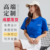 成都新品 印绣字 纯棉T恤定制工作服印logo班服同学聚会订做文化衫