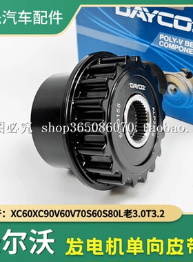 适配沃尔沃XC90XC60XC70V60V70S60S80L发电机单向离合滑轮皮带轮
