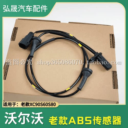 ABS轮速传感器车速感应器ABS线束