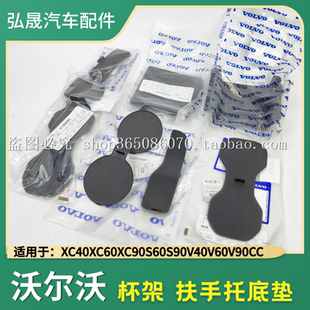 适配沃尔沃XC60XC90S60S90V40V60V90CC水杯垫扶手托箱子底垫胶垫