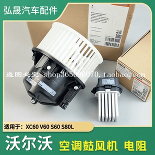 适配沃尔沃XC60V60V70S60S80L鼓风机空调电阻冷气鼓风机风扇马勒