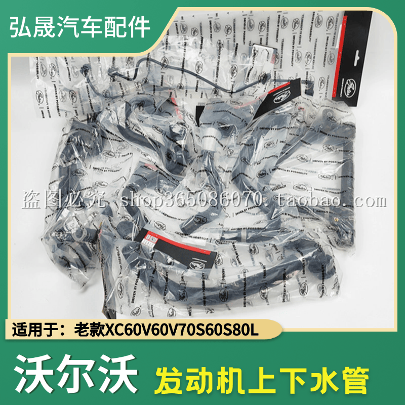 上下水管软管暖风水管3.0T3.26缸