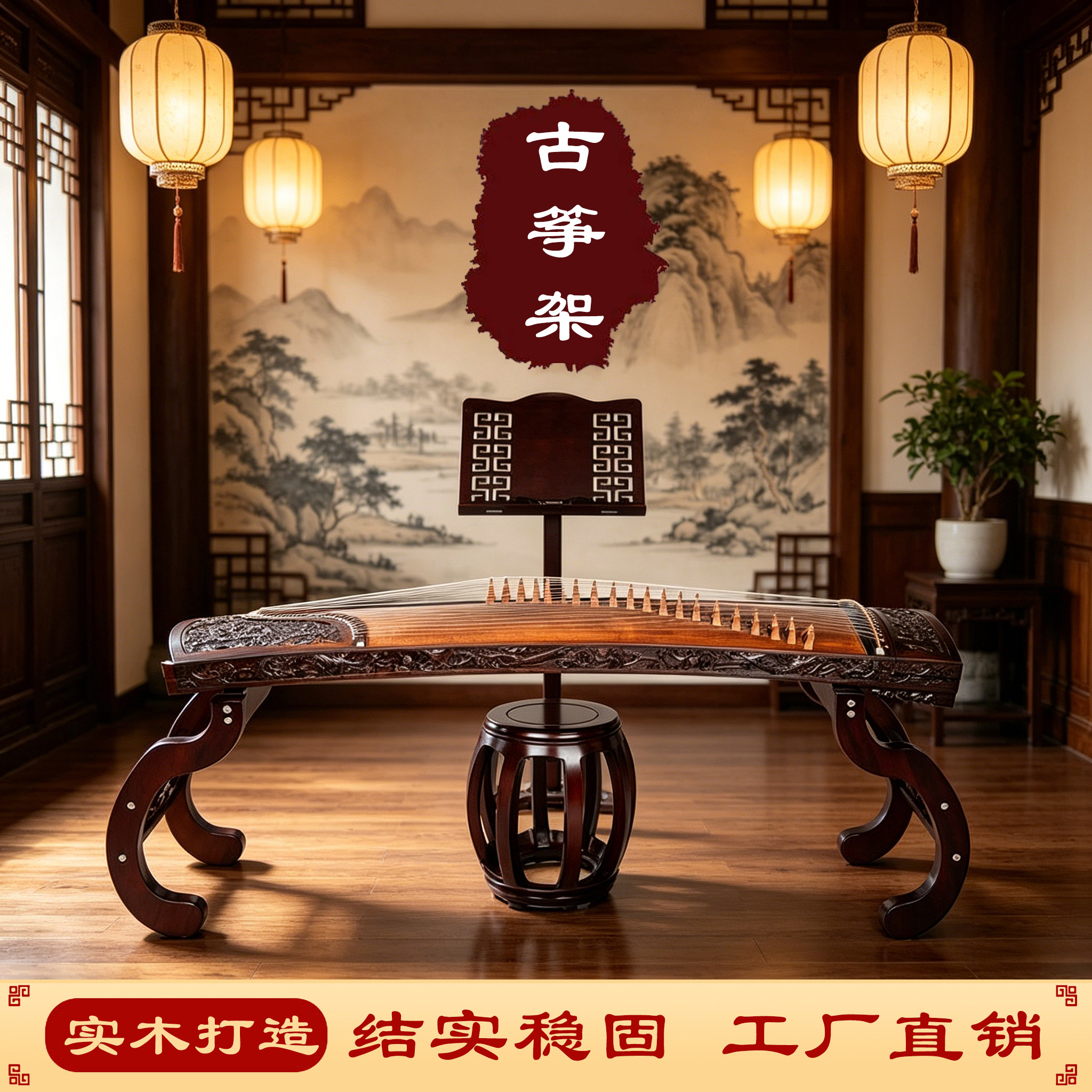 古筝架子便携式古筝琴架子大古筝专用放置架加粗中式古筝仿古架子