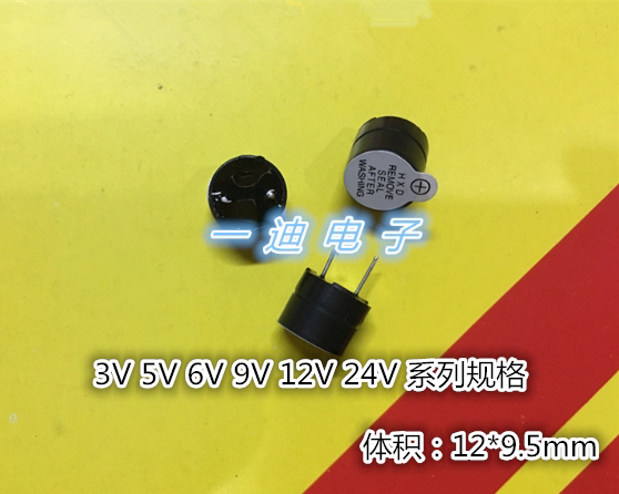 蜂鸣器有源3v 5v 6v 9v 12v 24v 长声hxd正品12*9.5mm【100只