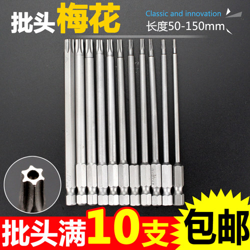 进口S2材料 梅花批嘴 批头 六星米字螺丝刀头起子头带磁100/150mm