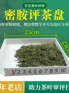 白色评茶盘摇盘加厚密胺茶叶评审盘SC样盘感官审评室茶具非塑料