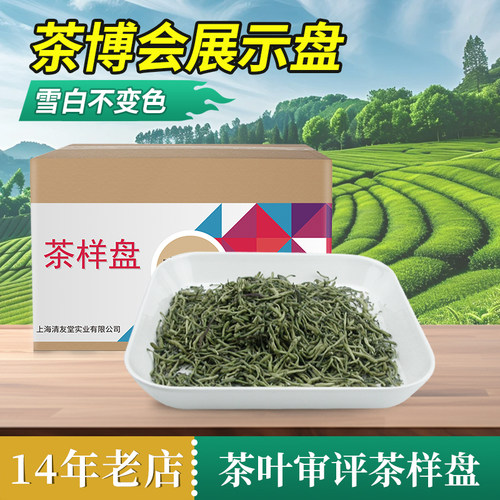 茶盘样品盘专业评审茶博会
