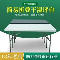 Платформа обзора Tea Dry, мокрый надежный комментарий к Tea Terk Folding Review Desk Review Cup Tea Table Платформа QS Бесплатная установка