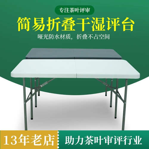 Платформа обзора Tea Dry, мокрый надежный комментарий к Tea Terk Folding Review Desk Review Cup Tea Table Платформа QS Бесплатная установка