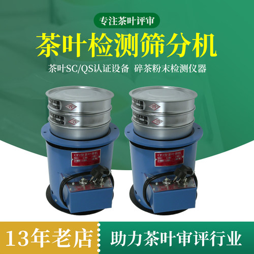 茶叶筛分机CFJ振动筛振筛机SC认