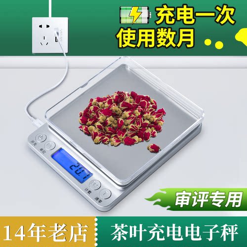 茶叶SC称量器具充电电子秤0.1g