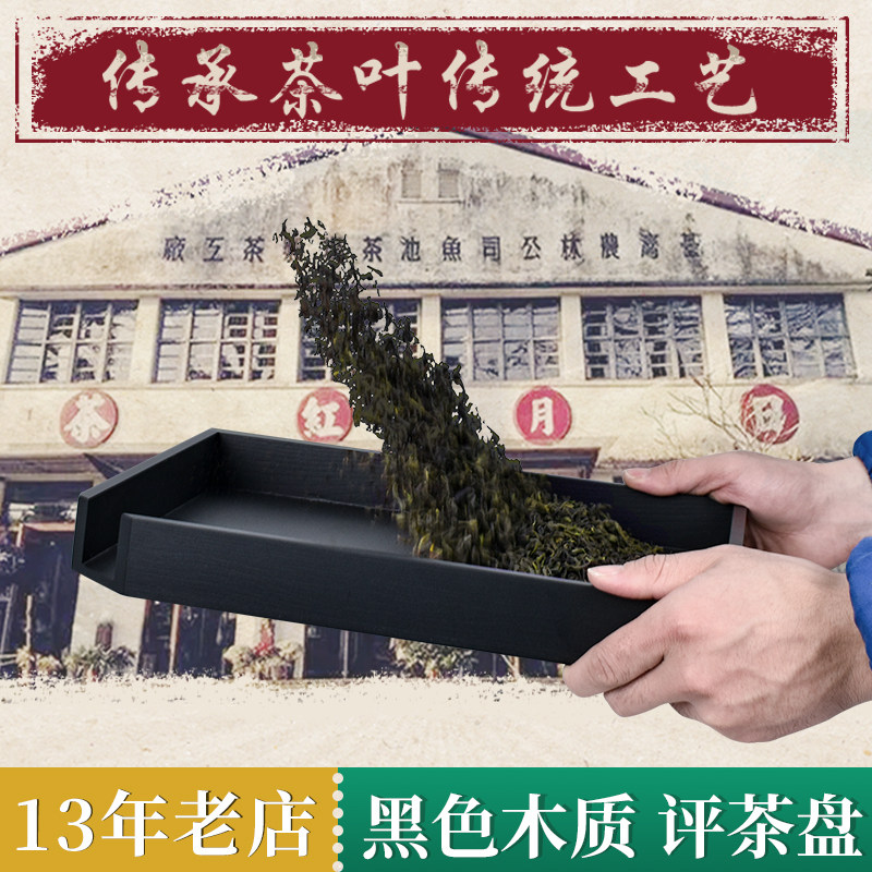 茶叶评茶盘SC认证审评盘黑色木质制评茶师茶厂评审摇盘