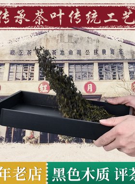 茶叶评茶盘SC认证审评盘黑色木质制评茶师茶厂评审摇盘
