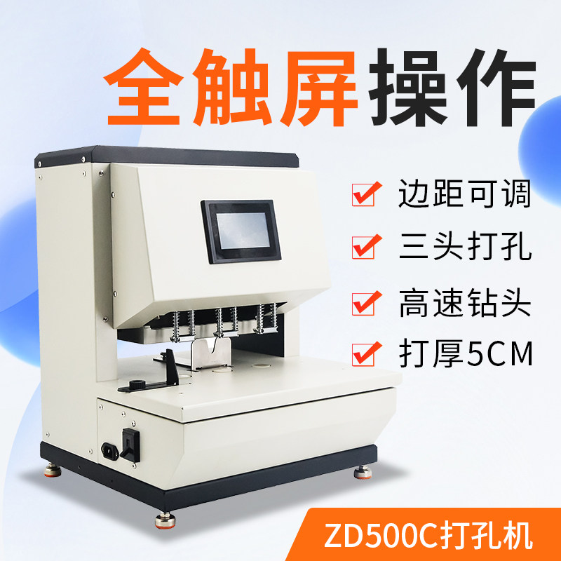 宝预三孔打孔机电动冲孔机可移动