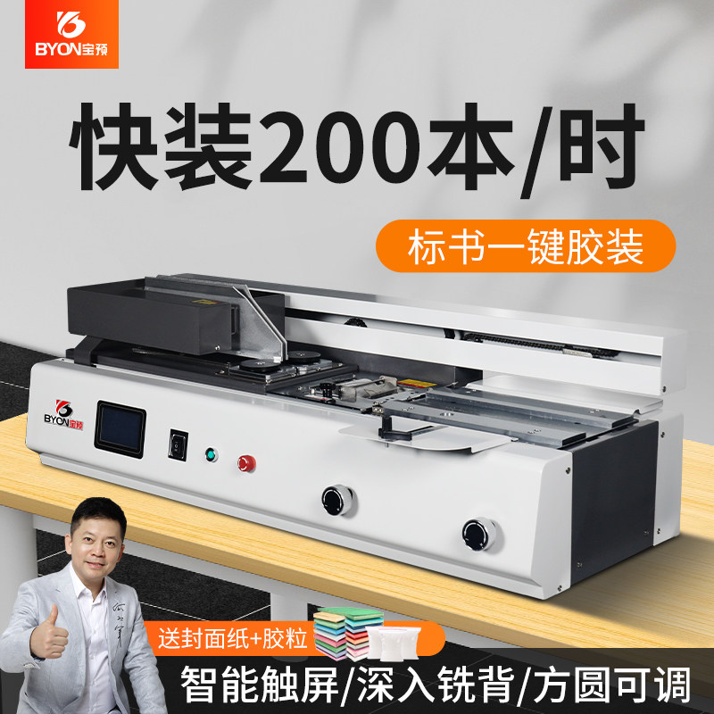 宝预新款B40F全自动台式胶装机热熔胶颗粒装订机带铣刀办公省空间