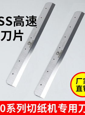 替换刀490电动切纸机刀片E490R/4908T切纸刀宝预前锋电动机7孔刀