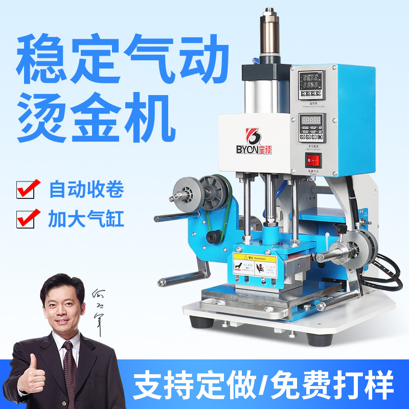 宝预BY5-A气动烫金机烙印pu皮革烫金机笔记本商标logo烫印机电动