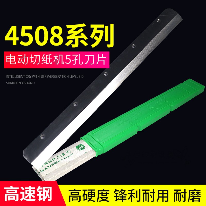 彩霸惠宝450Z3切纸机刀片裁纸机刀片450V6V7V8 460Z5切纸刀刀片