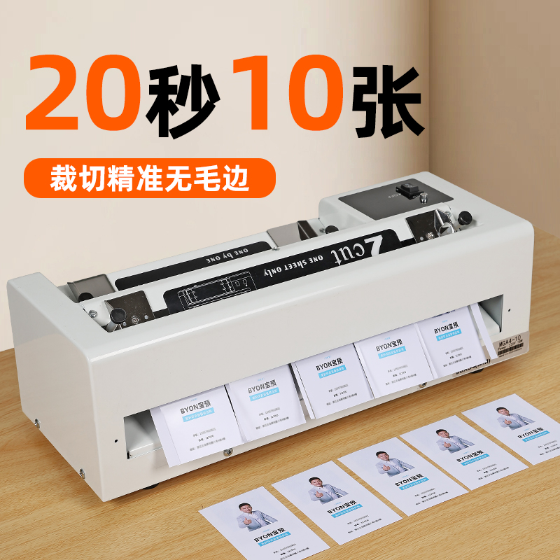名片切卡机小型全自动切割器静音