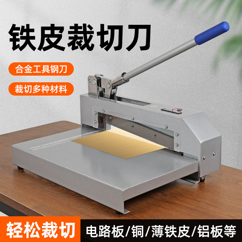 切纸刀重型多功能切纸机专业裁切环氧板薄铁铜铝皮线路板省力切割