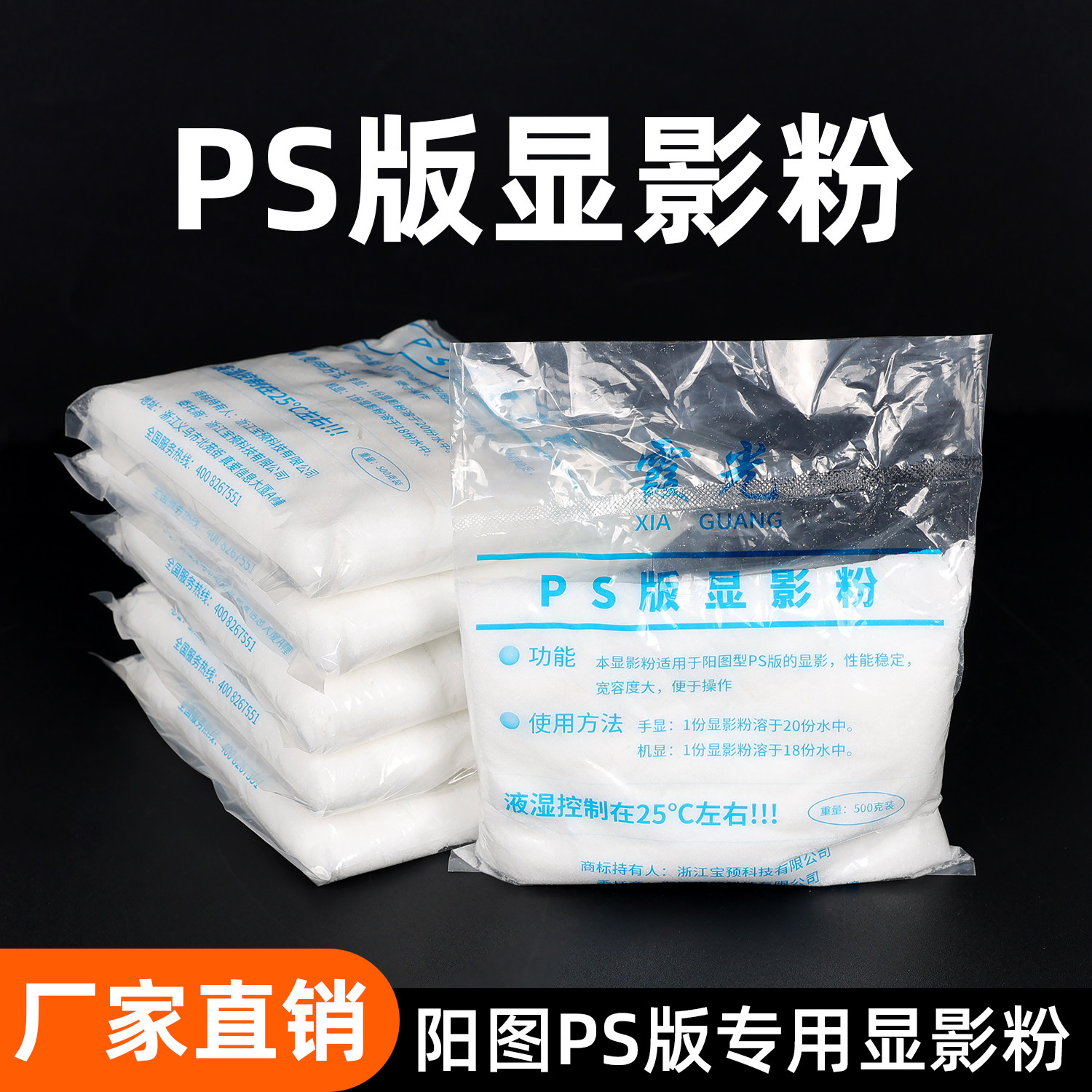 霞光PS版显影粉定影粉速溶工厂销图片