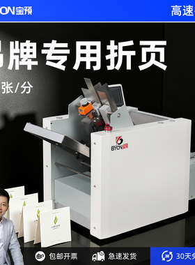 宝预吊牌折页机高速衣服吊卡标签卡纸对折机宽幅可调数显厚薄DP2