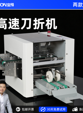 宝预高速刀折机十字折页机后半段折纸机一次成型辅助端精准D/A3-1