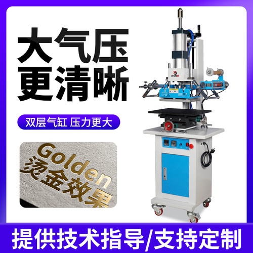 气动烫金机自动卷纸1吨压力烙印