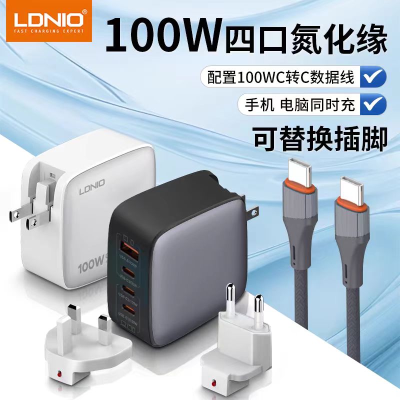 LDNIO力德诺100W氮化镓PD充电器多口typec快充转换器插头国际港版