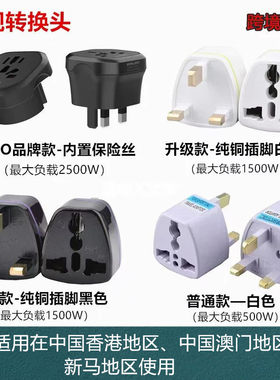 转换插头全球通用转换头英规英标香港多功能旅行万能插座转换器