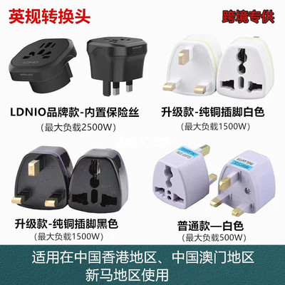 转换插头全球通用转换头英规英标香港多功能旅行万能插座转换器