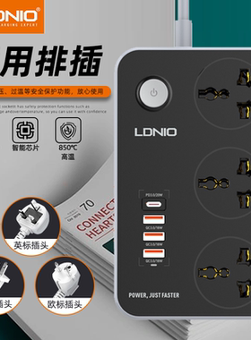 LDNIO港版英规带USB插排插座英式标插头PD20W拖板QC3.0快充黑色