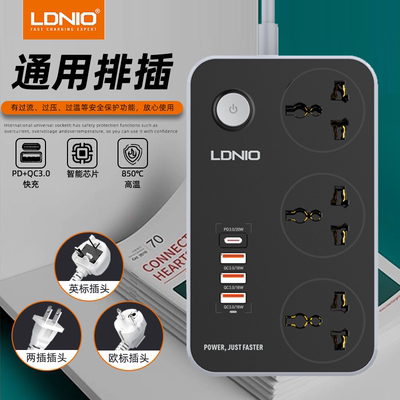 LDNIOPD拖板QC3.0快充英规排插座