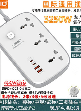 LDNIO大功率13A香港英标排插座澳门英标接线板PD65W快充通用拖板