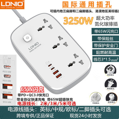 大功率港版插线板LDNIO/力德诺