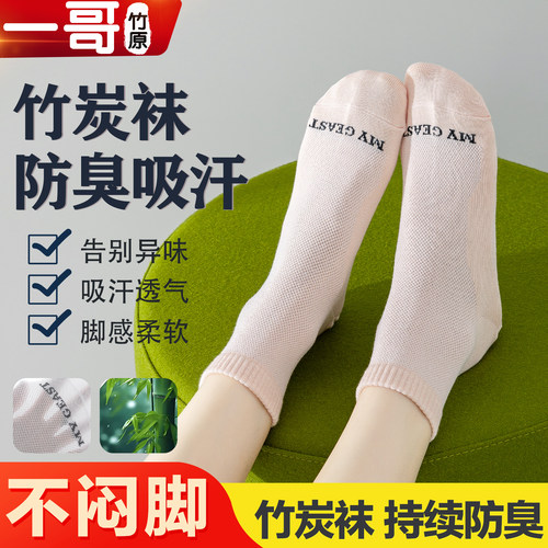 一哥MYGEAST夏季竹纤维防臭短袜