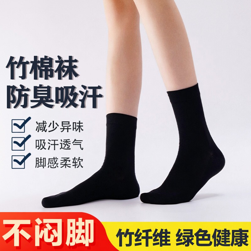 竹纤维防臭袜纯色薄款网眼男女士中筒袜透气吸汗防滑耐磨男袜女袜
