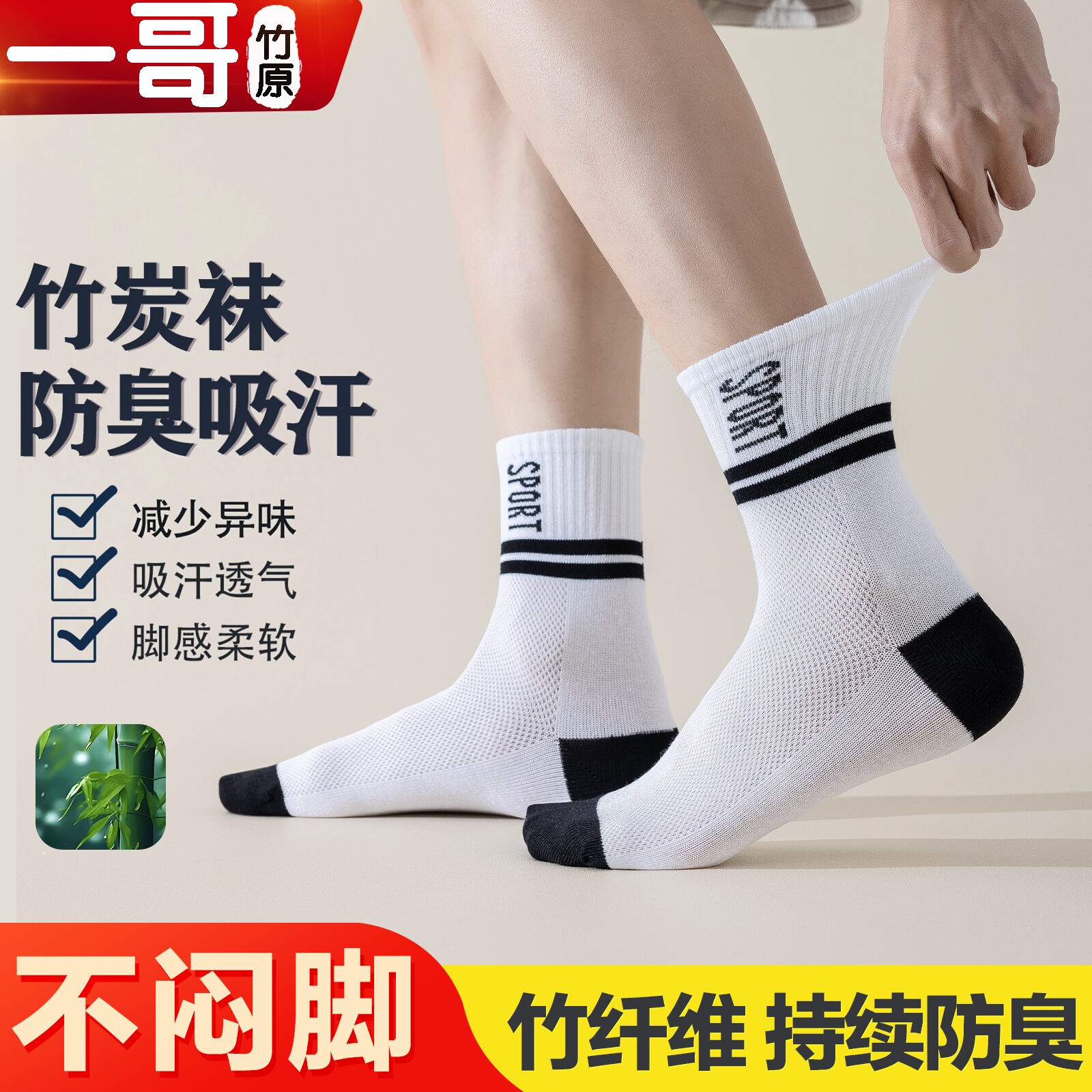 一哥竹原棉竹纤维网眼防臭袜男女大童春秋中筒袜吸汗透气运动袜子