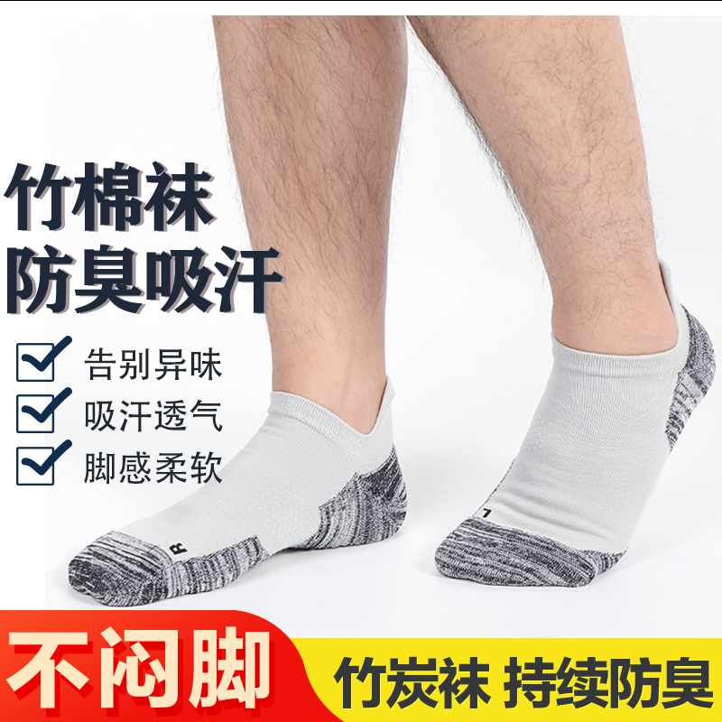 新疆纯棉加厚夏季抑菌防臭袜男士提尔短袜无骨运动袜拼色不掉跟袜