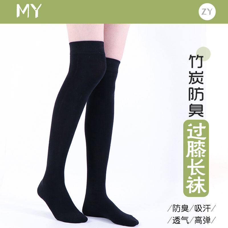 竹炭纤维防臭四季通用袜子女除臭防脚气四季纯色过膝长筒袜小腿长