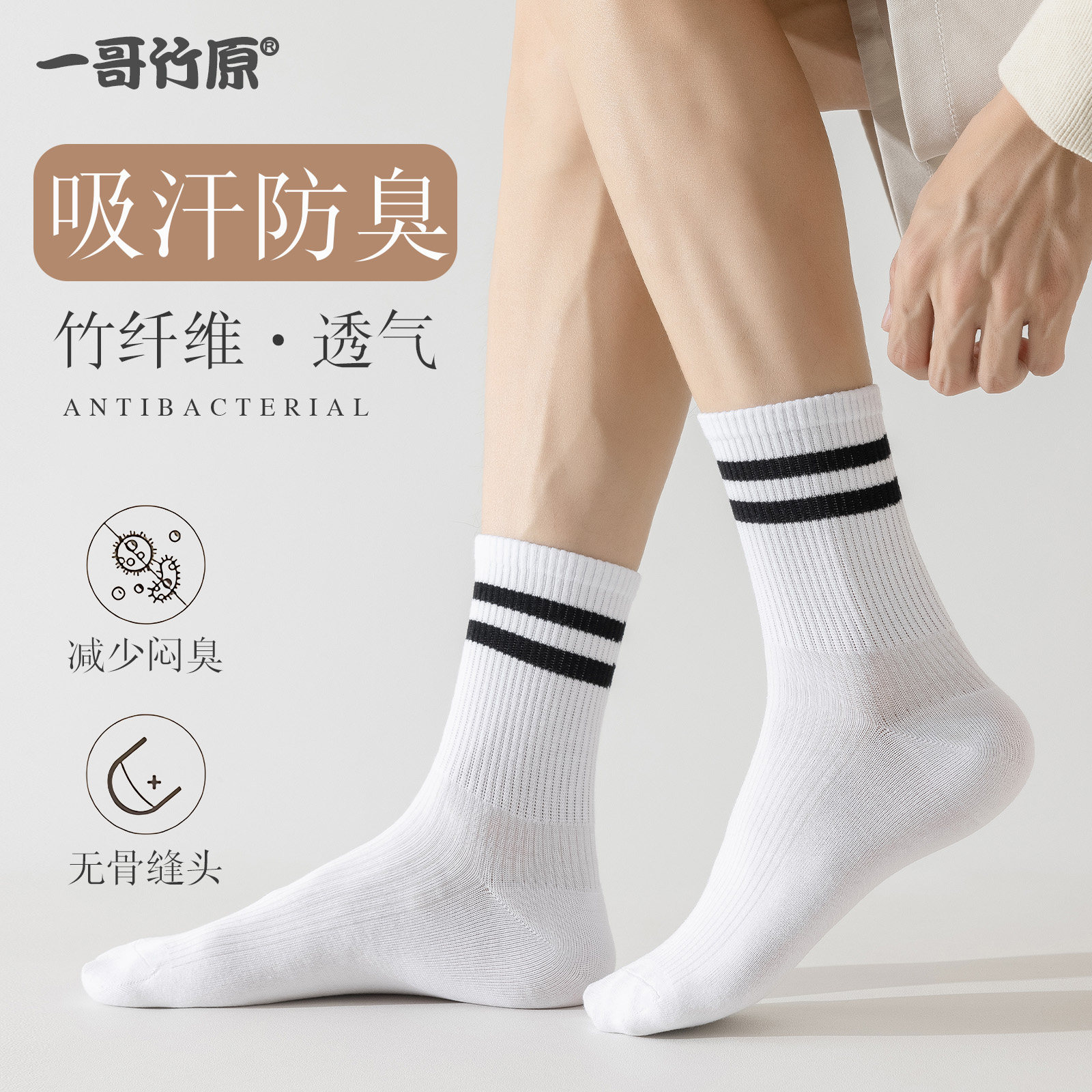 一哥竹原竹纤维中筒袜男女学院大童吸汗防臭透气无骨缝制条纹袜子