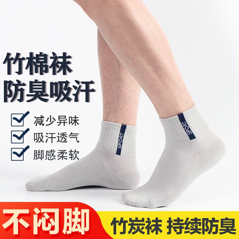 竹纤维抗起球防臭短筒袜子男士夏季网眼竖条纹个性商务中短袜无骨
