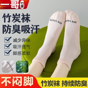一哥竹原竹棉纤维防臭袜四季男女同款网眼短袜船袜吸汗大码透气袜