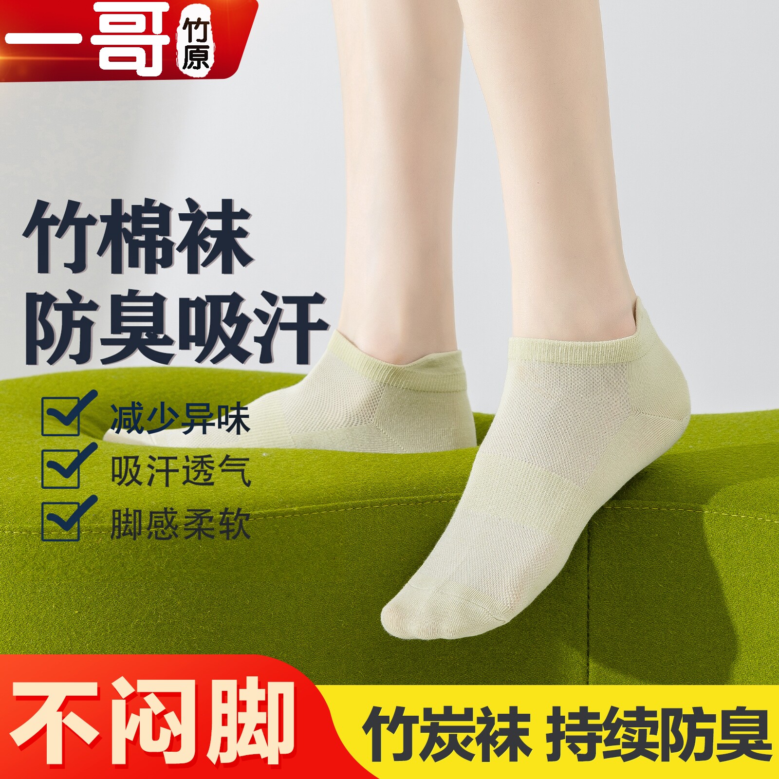 一哥竹纤维袜子夏季男女网眼提耳短袜防臭不掉跟透气休闲运动船袜