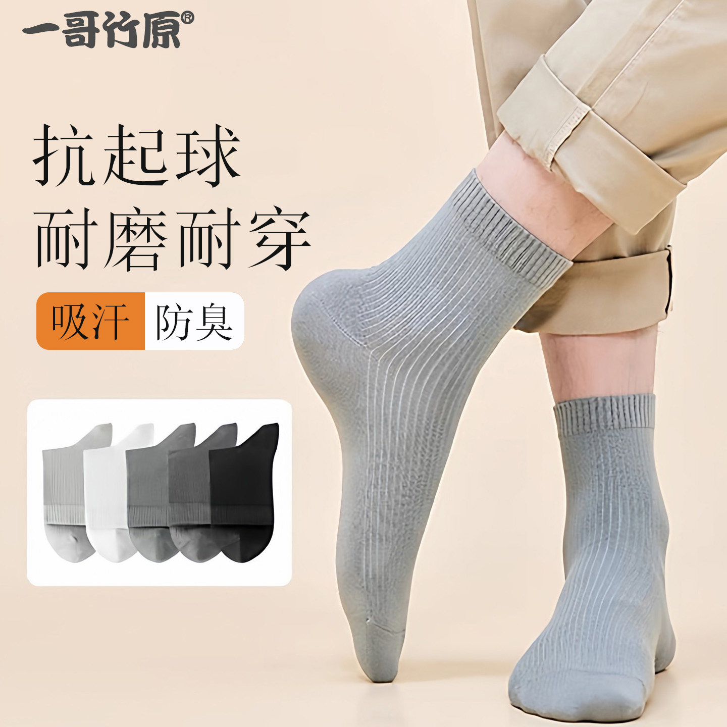 一哥竹原棉竹纤维防臭男女款吸汗无骨透气春夏薄款抗起球中筒袜子