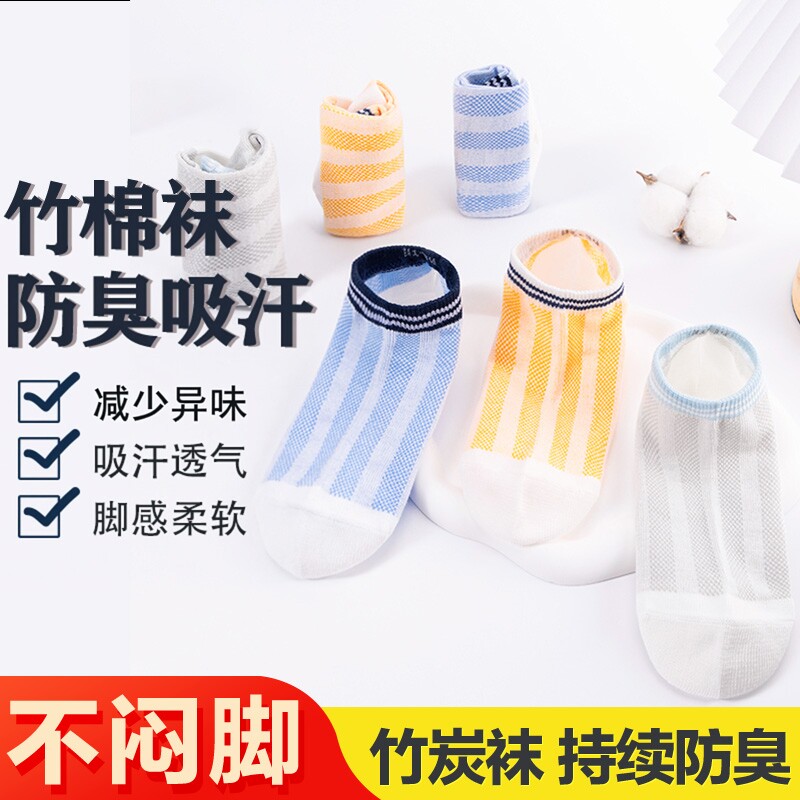 竹纤维防臭袜儿童小孩条纹可爱图案吸湿排汗透气柔软舒适四季船袜